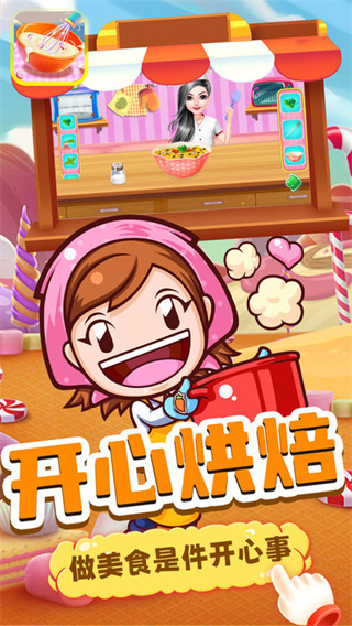 芭比娃娃烘培店