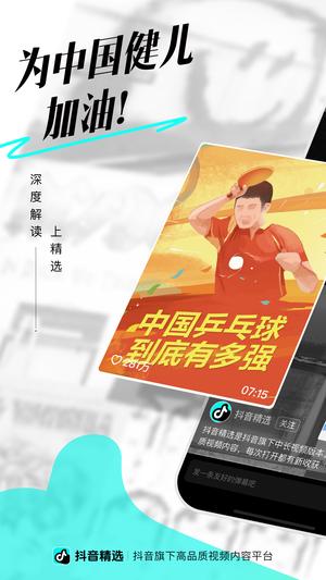 抖音精选app最新版