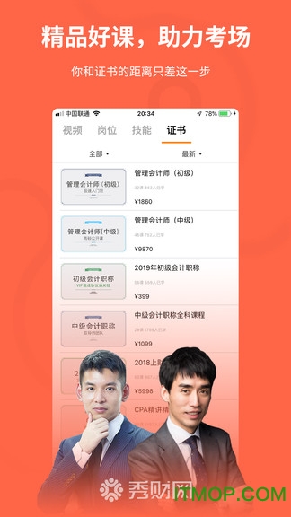 会计课堂