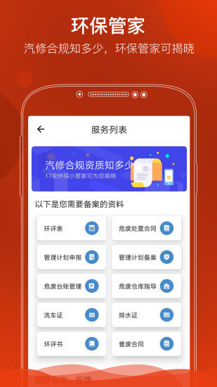 e汽修官方版