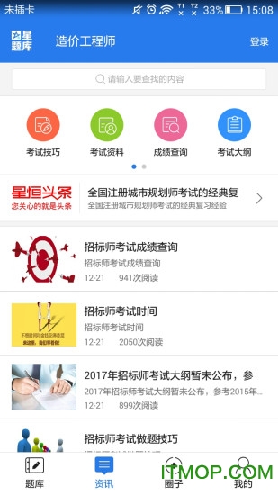 造价工程师星题库