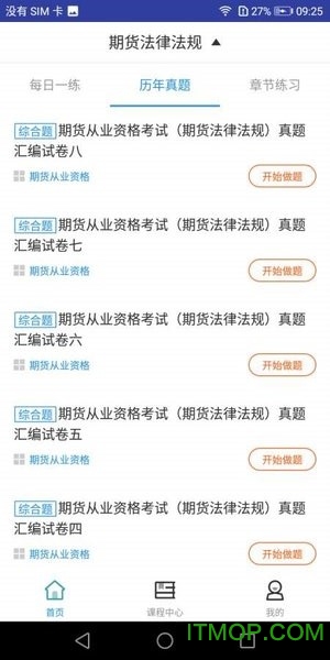 期货从业资格题库网 期货从业资格题库网