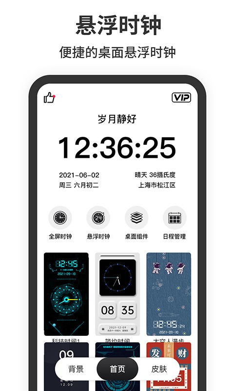 桌面悬浮时钟
