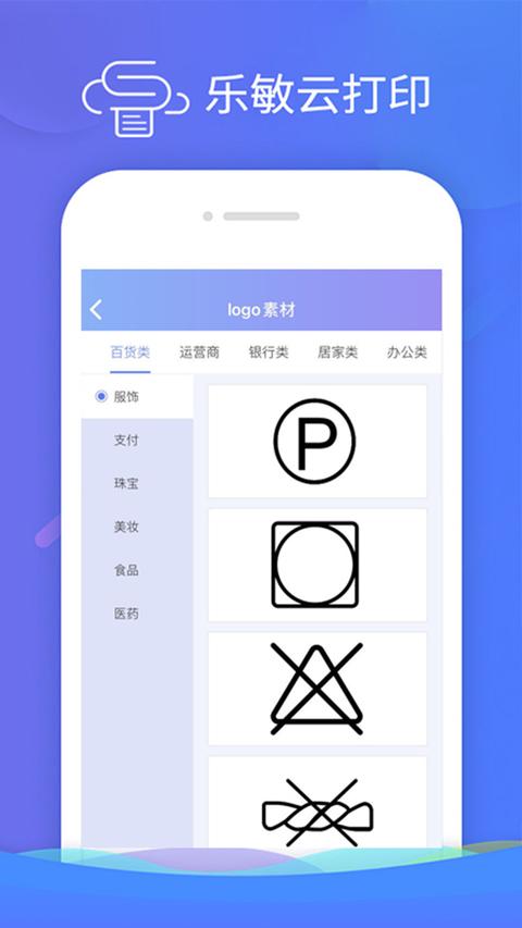 乐敏云打印app最新版 乐敏云打印app最新版