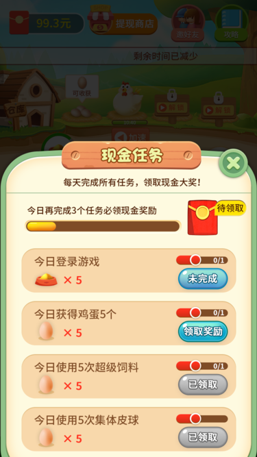 我的养鸡场
