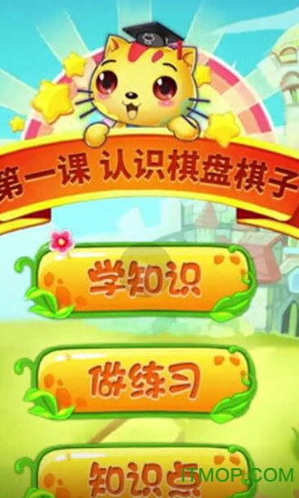 少儿国际象棋教学合集ios版