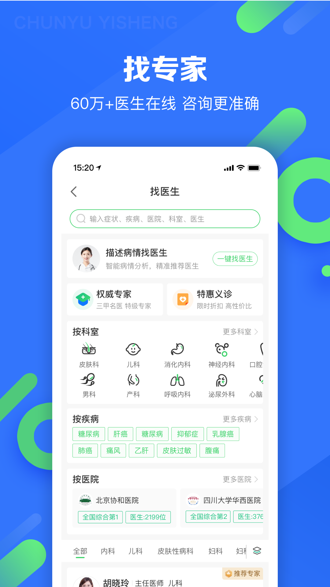 春雨医生 春雨医生