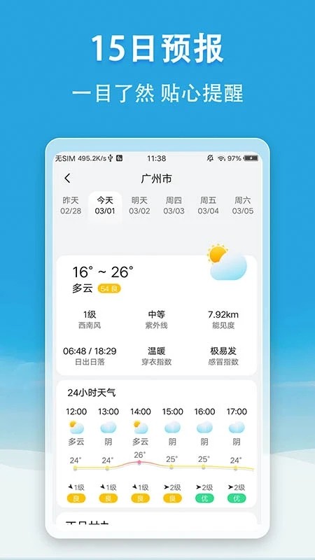 小云天气最新版 小云天气最新版