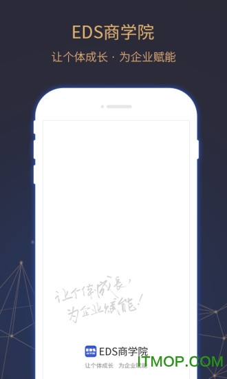 EDS商学院