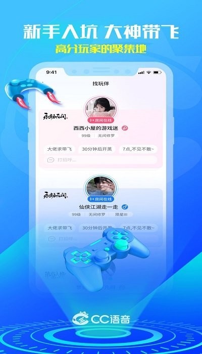 CC语音