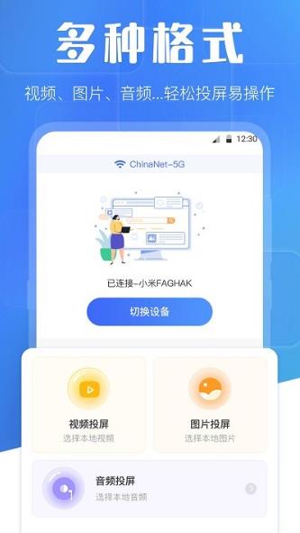 万能投屏wifi