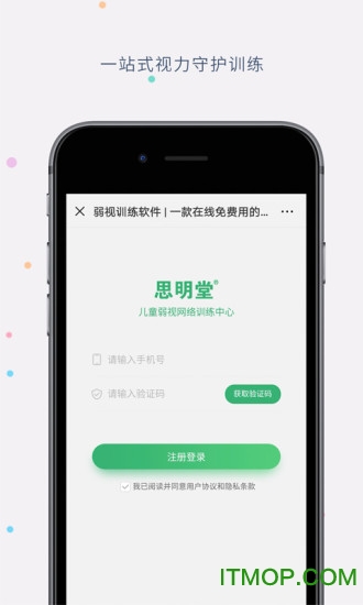 儿童远视弱视训练