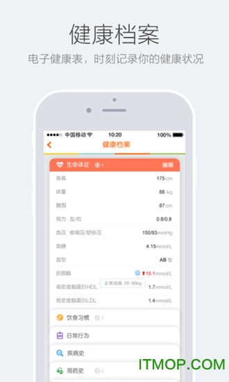 随身病历