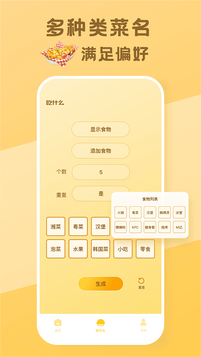 今天吃什么 今天吃什么