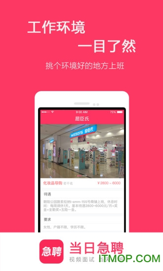 当日急聘 当日急聘