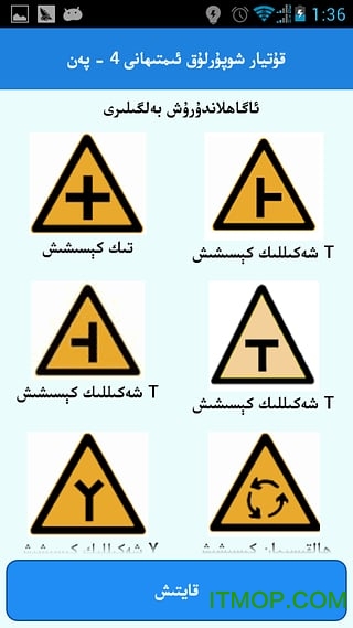 قۇتيار شوپۇرلۇق ئىمتىھانى 1-پەن