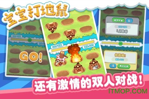 宝宝打地鼠 宝宝打地鼠
