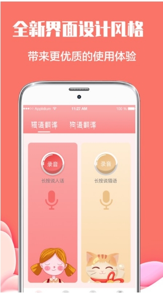 猫言狗语翻译神器 猫言狗语翻译神器