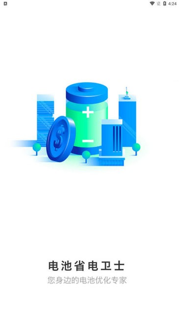 电池省电助手 电池省电助手