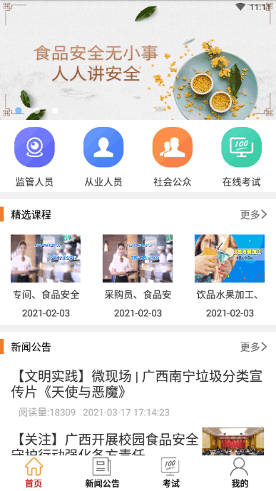 广西餐安