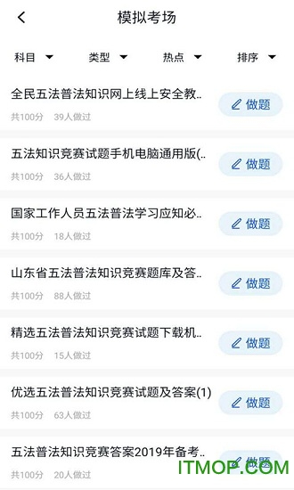 普法考试答案
