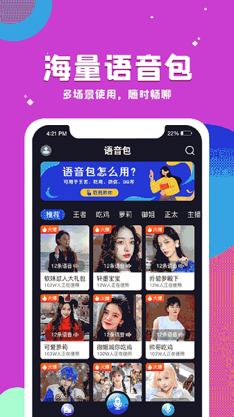 六六变声器