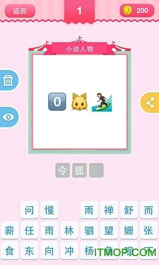 疯狂猜表情