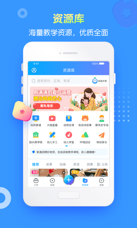 掌通家园园丁 掌通家园园丁