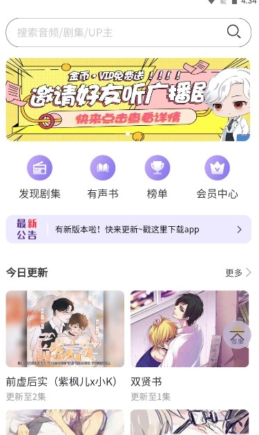 腐竹FM 官网版