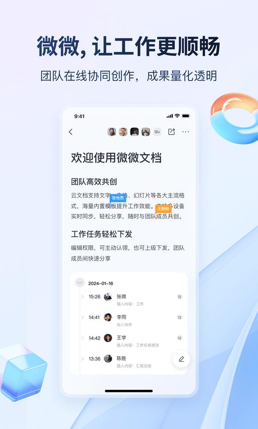 微微工作app