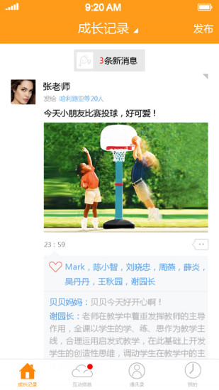 爱宝宝家长版