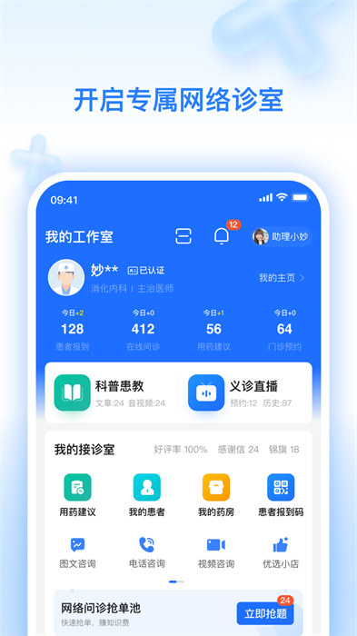 妙手医生 妙手医生