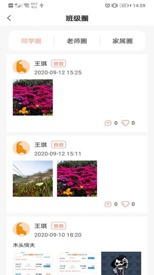 成长足迹家长版