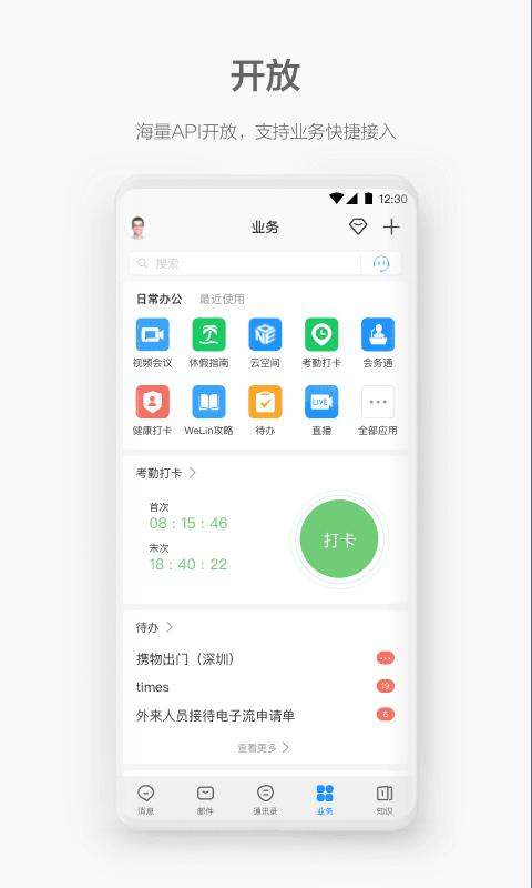 welink app免费版