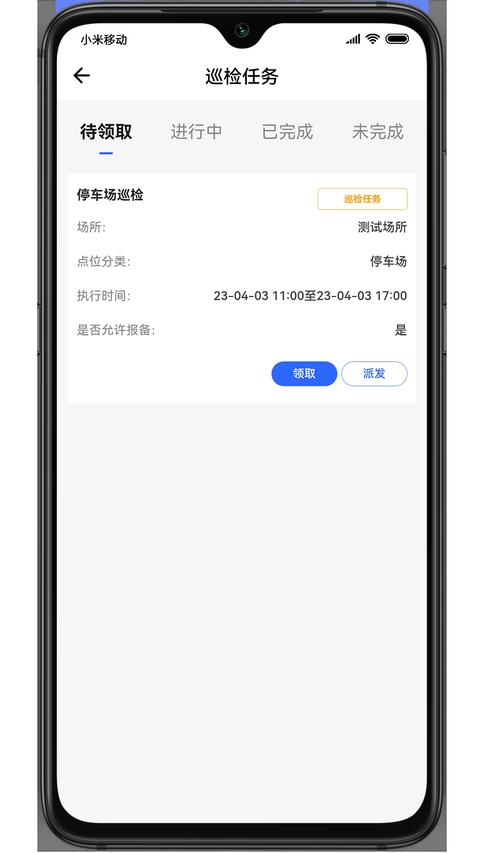 现场智管
