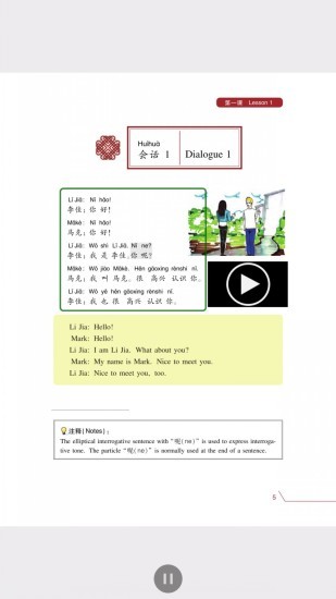 Hello Chinese中文学习