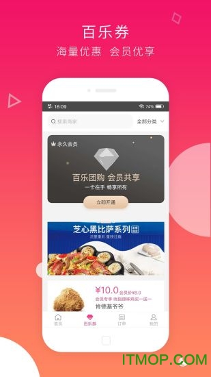 百乐团购