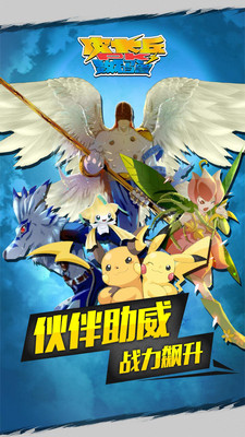 皮卡丘PK数码兽