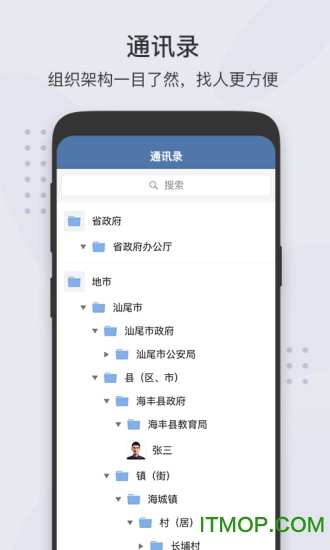 粤政易移动办公平台