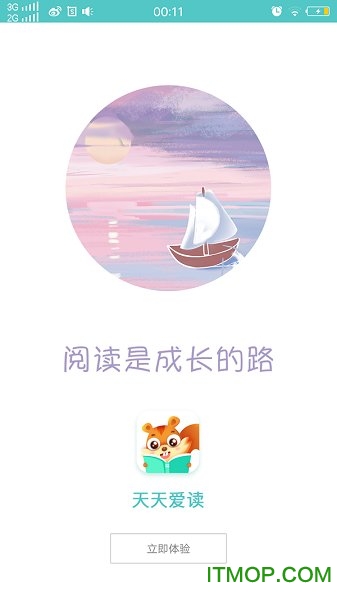 天天爱读