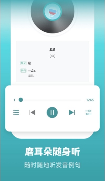 莱特俄语学习背单词app
