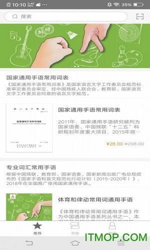 国家通用手语词汇分类 国家通用手语词汇分类