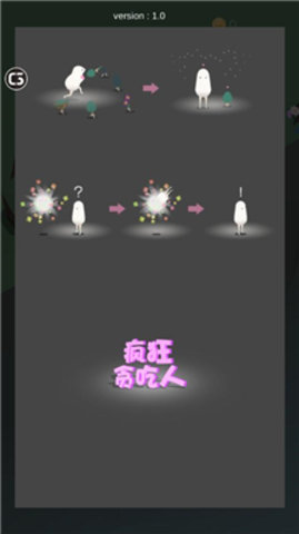 疯狂贪吃人 疯狂贪吃人