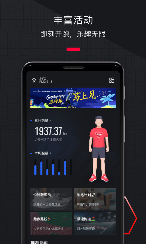 悦跑圈2025最新版