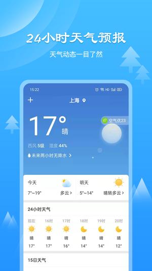 风和天气通 风和天气通