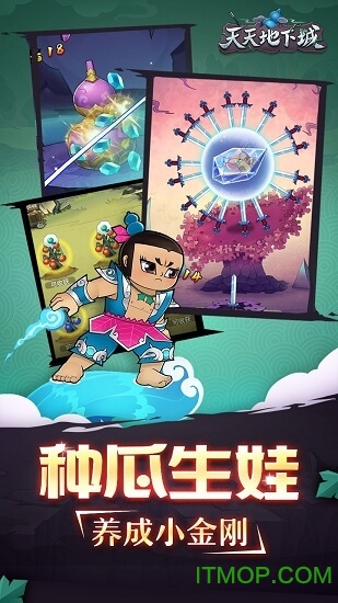 天天地下城