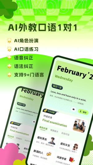 AI练口语