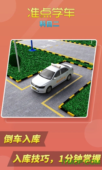 驾考驾照准点学车