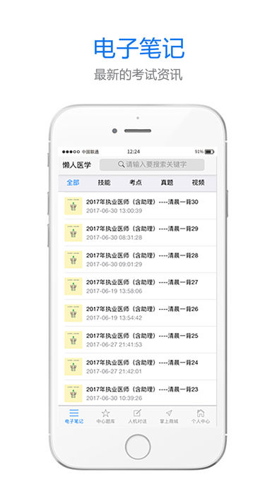 医考笔记