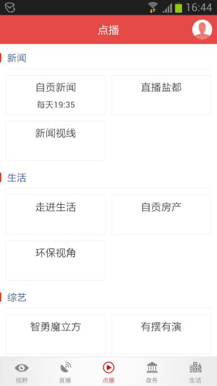 看度自贡 看度自贡